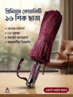 ১৬ শিকের প্রিমিয়াম ছাতা